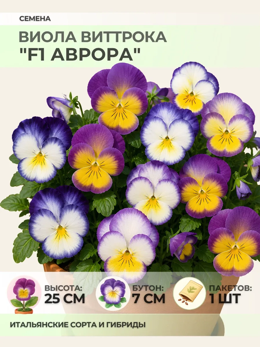 Семена Виолы крупноцветковой "F1 Аврора" - 1 пакет