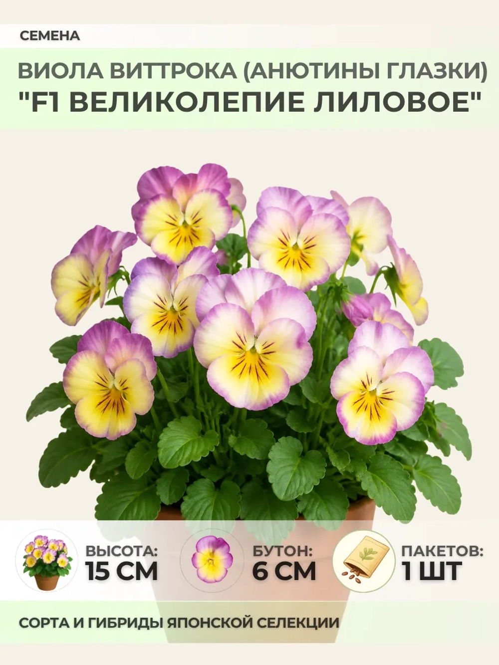 Семена Виолы Виттрока "F1 Великолепие Лиловое" - 1 пакет