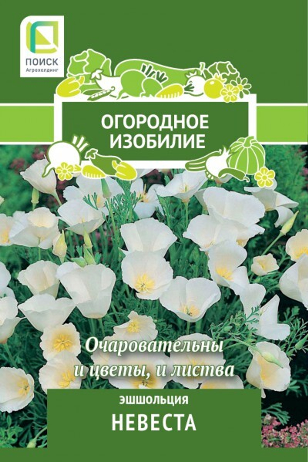 Эшшольция Невеста