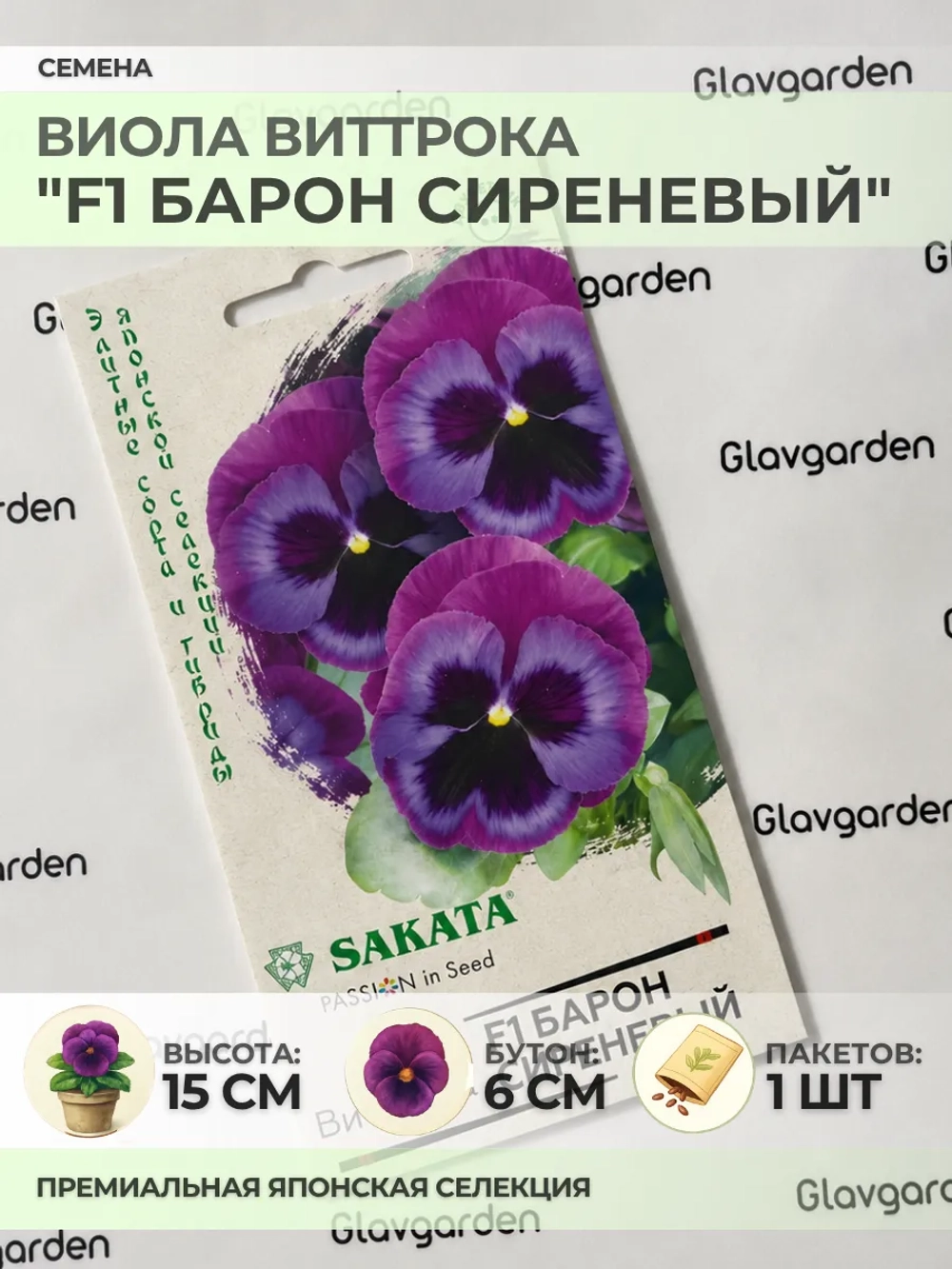 Семена Виолы Виттрока "F1 Барон Сиреневый" - 1 пакет