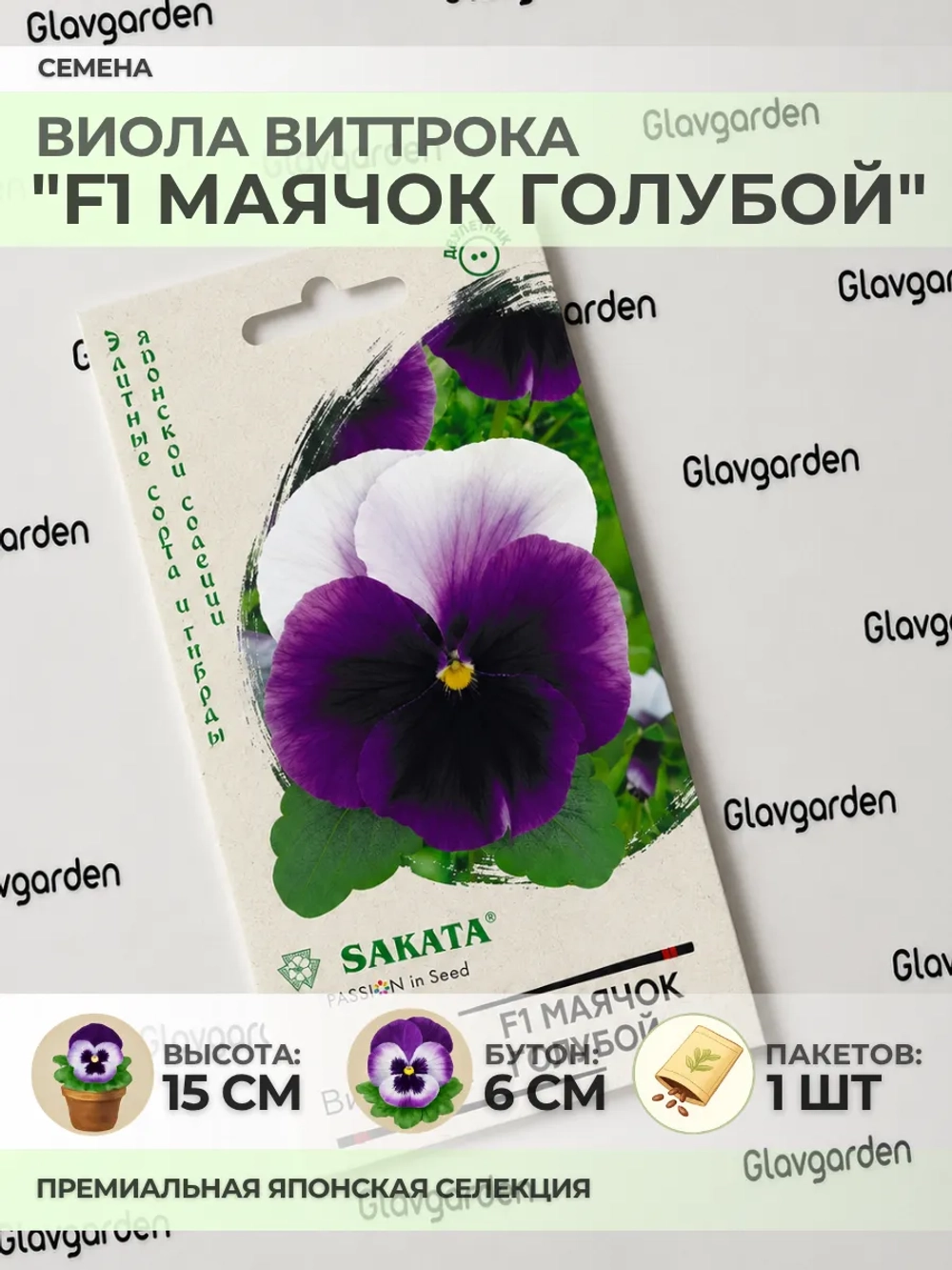 Семена Виолы Виттрока "F1 Маячок Голубой" - 1 пакет