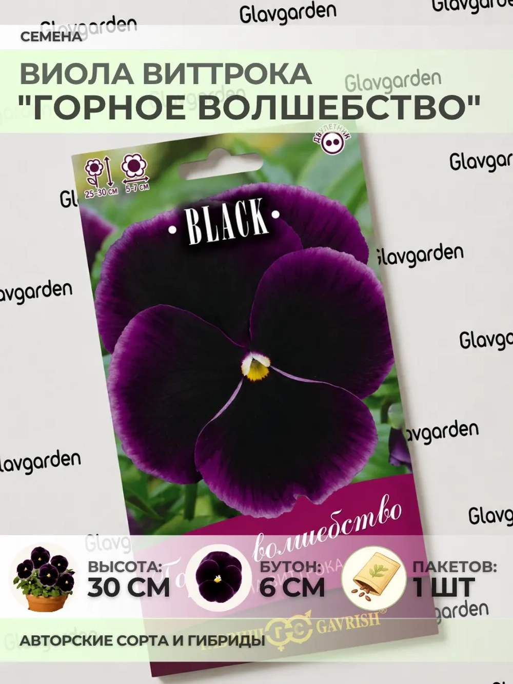 Семена Виолы Виттрока "Горное волшебство" - 1 пакет