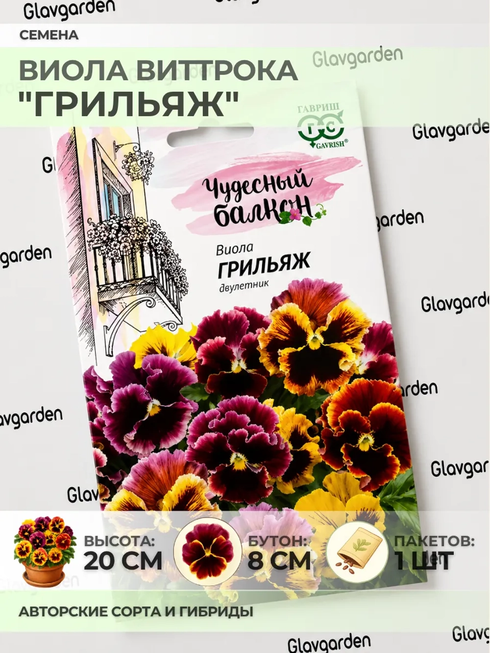 Семена Виолы Виттрока "Грильяж" - 1 пакет