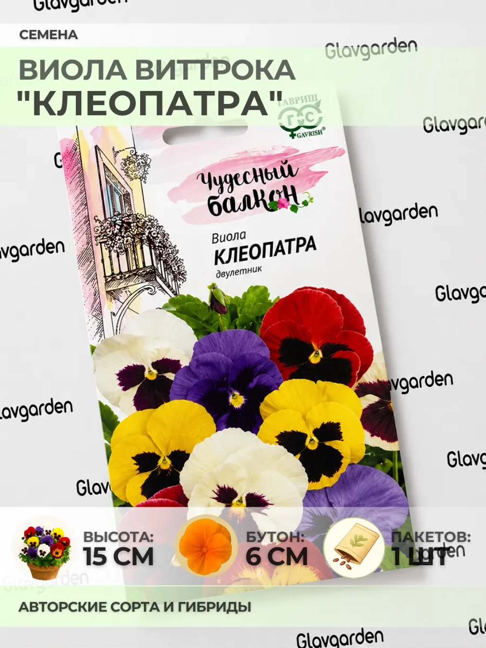 Семена Виолы Виттрока "Клеопатра" - 1 пакет
