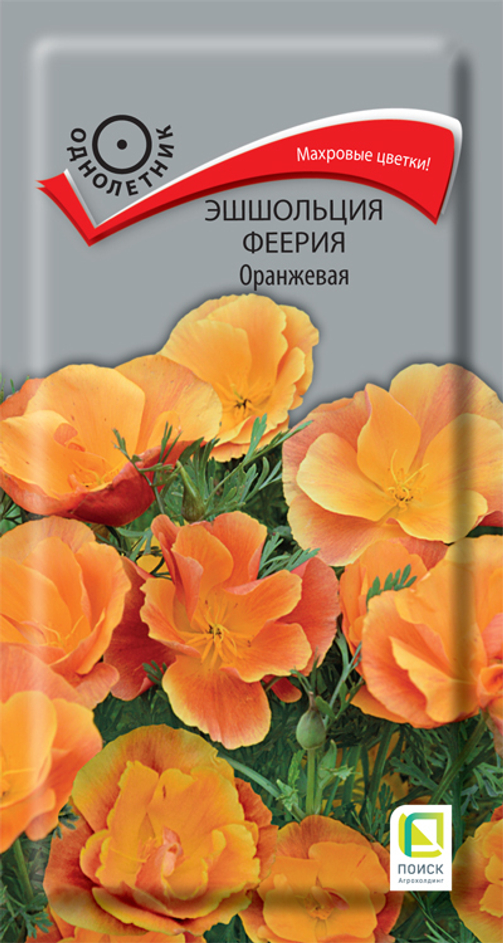 Эшшольция Феерия Оранжевая