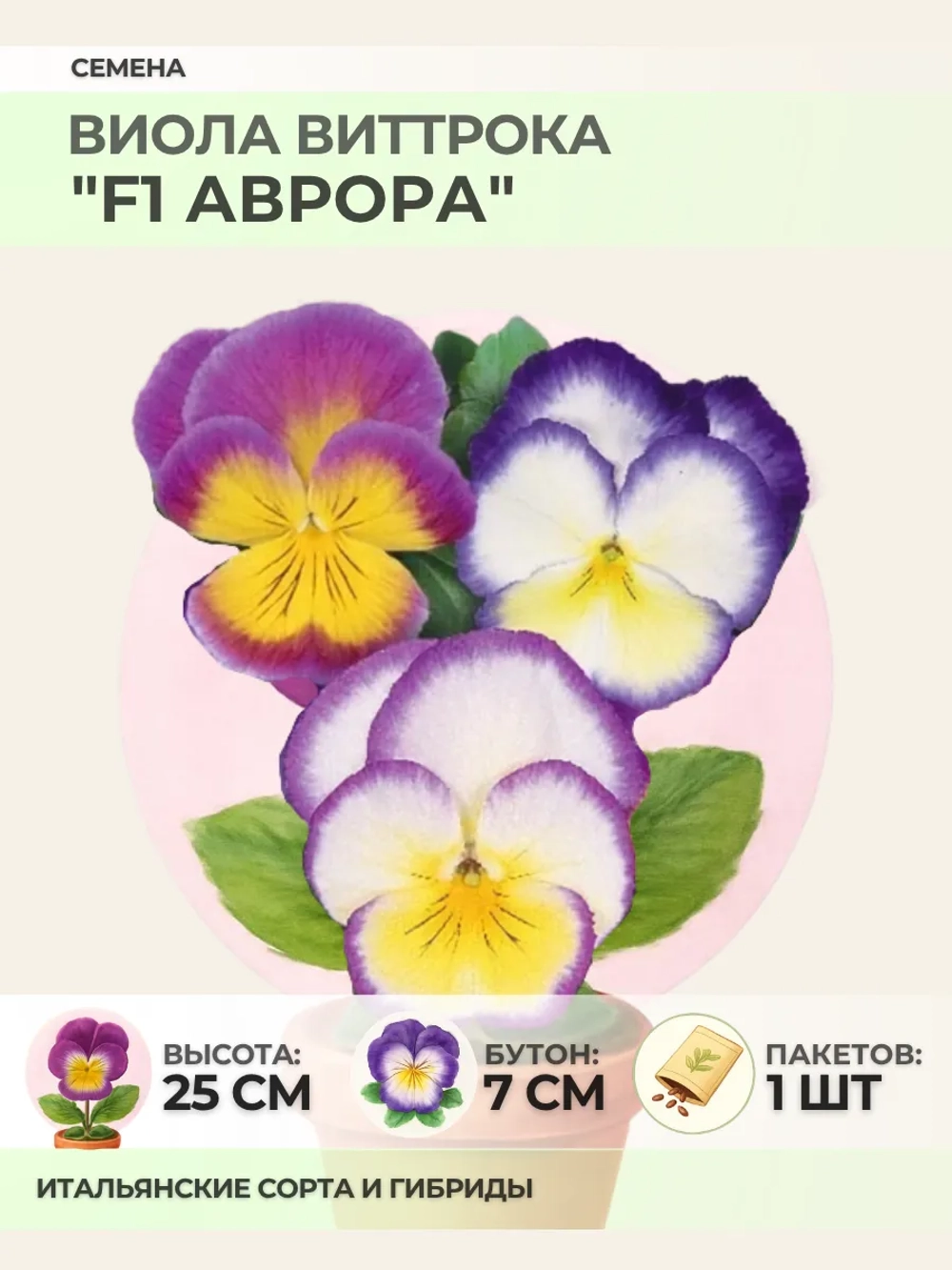 Семена Виолы крупноцветковой "F1 Аврора" - 1 пакет