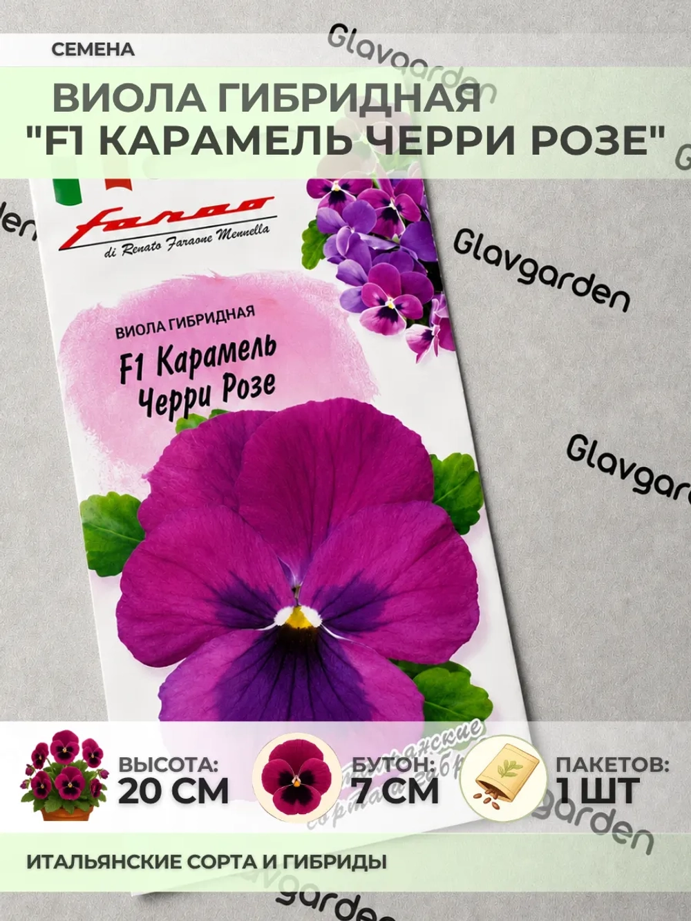 Семена Виолы гибридной "F1 Карамель Черри Розе" - 1 пакет