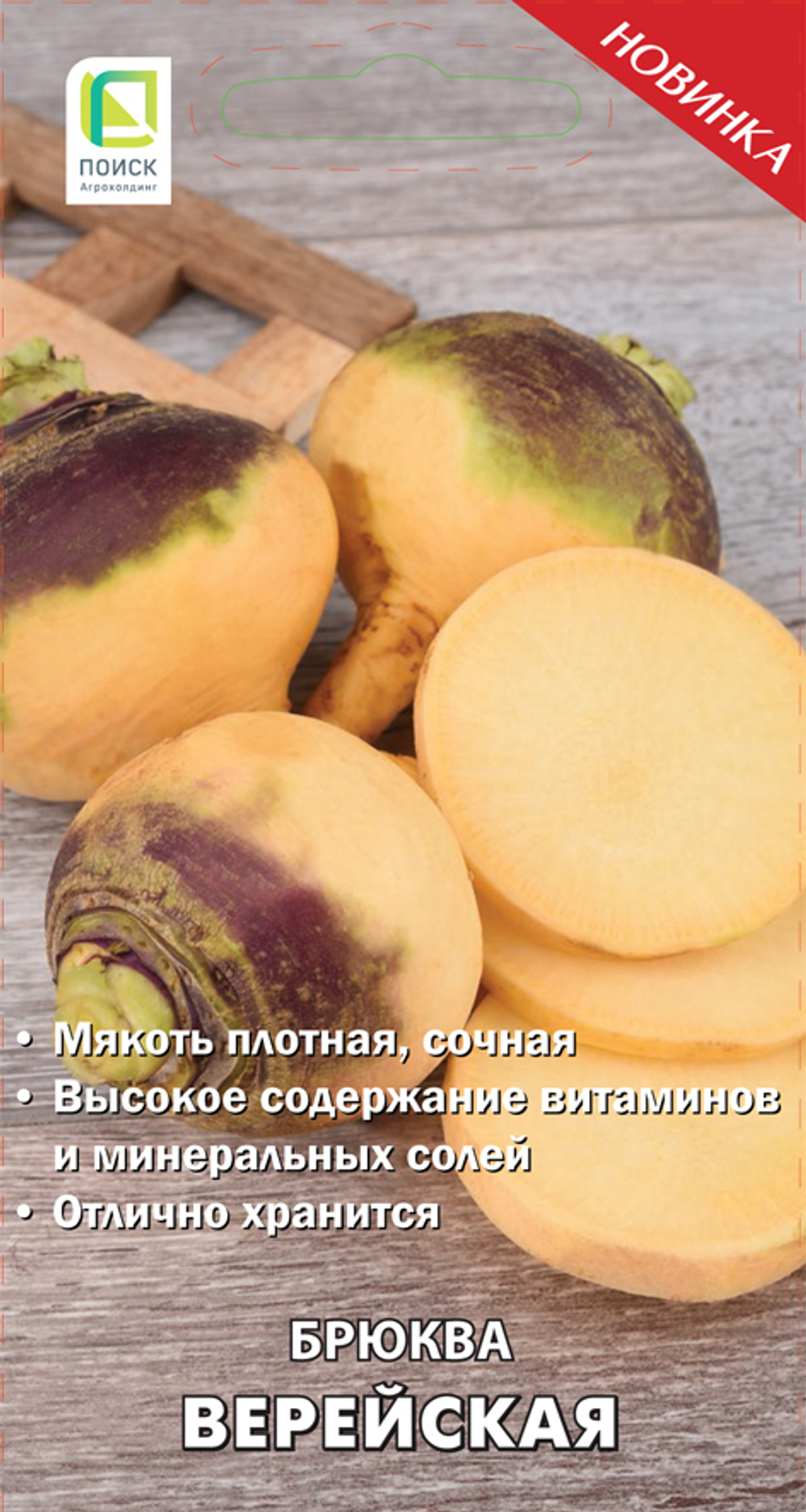 Брюква столовая Верейская