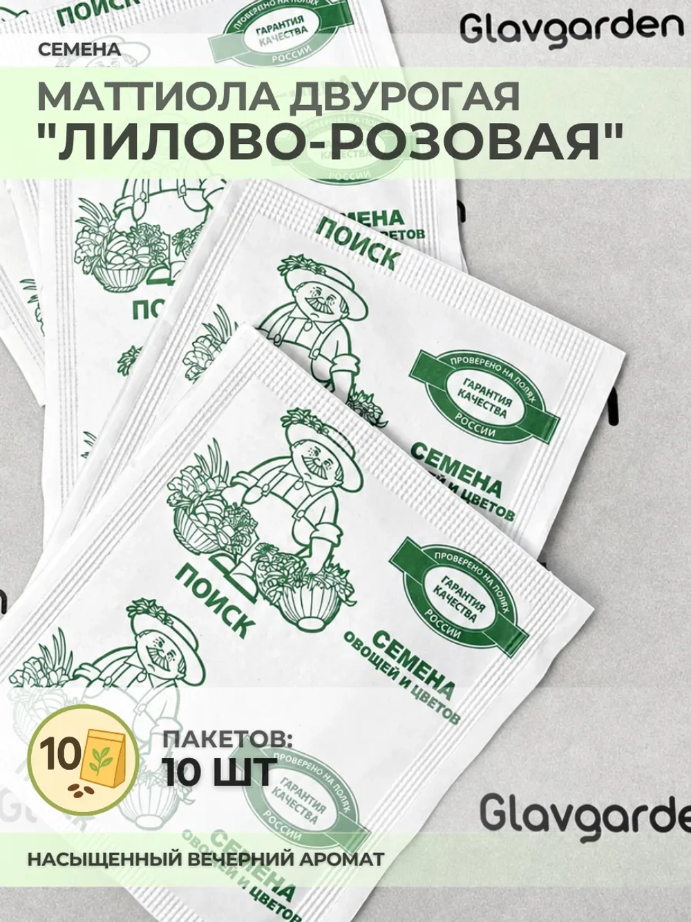 Семена Маттиола двурогая "Лилово-Розовая" - 10 пакетов