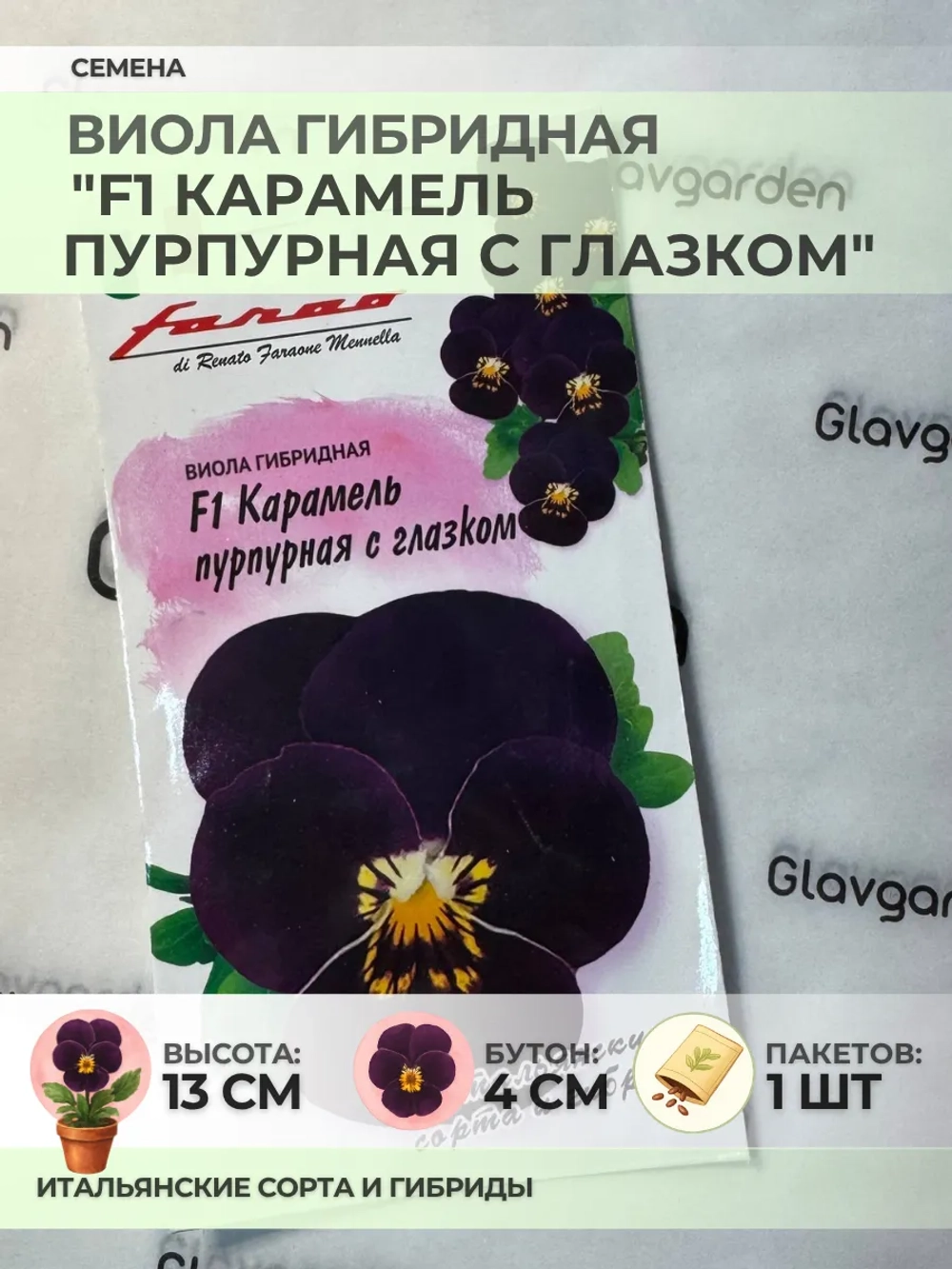 Семена Виолы "F1 Карамель Пурпурная с глазком" - 1 пакет
