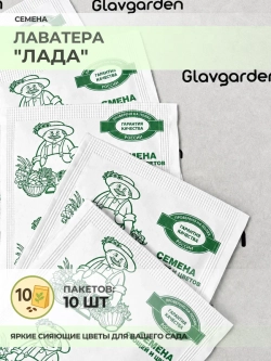 Семена Лаватера "Лада" - 10 пакетов