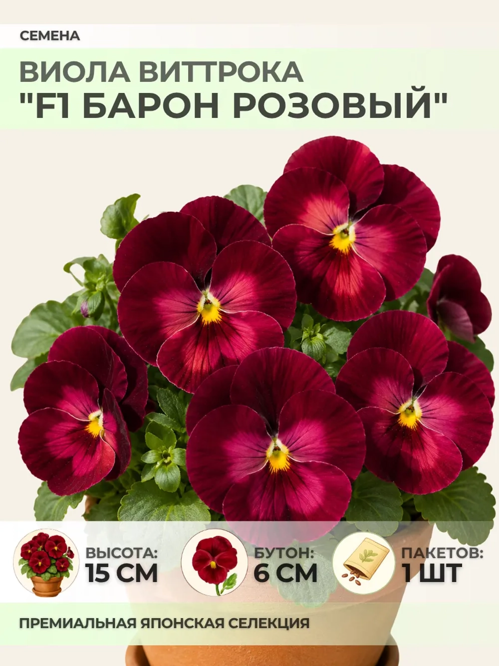 Семена Виолы Виттрока "F1 Барон Розовый" - 1 пакет