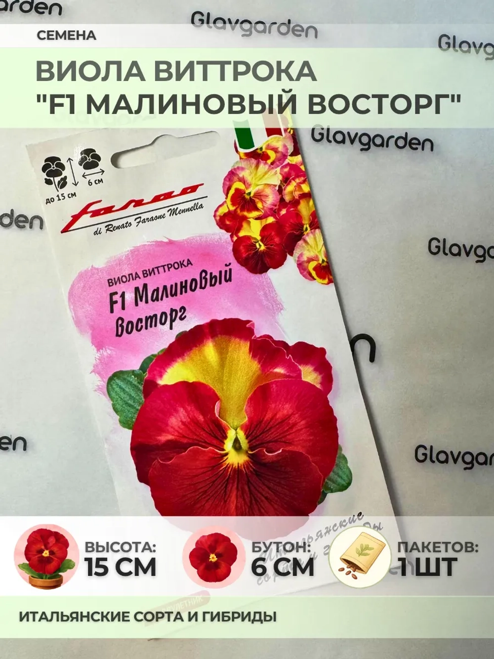 Семена Виолы Виттрока "F1 Малиновый восторг" - 1 пакет