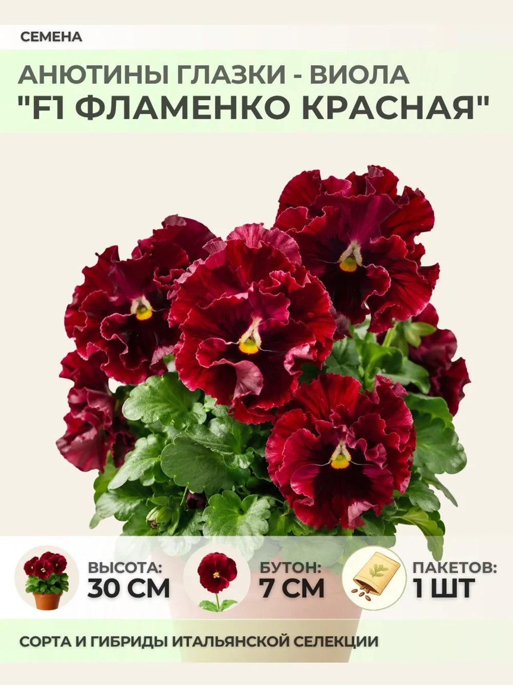 Семена Анютины глазки "F1 Фламенко Красная" - 1 пакет