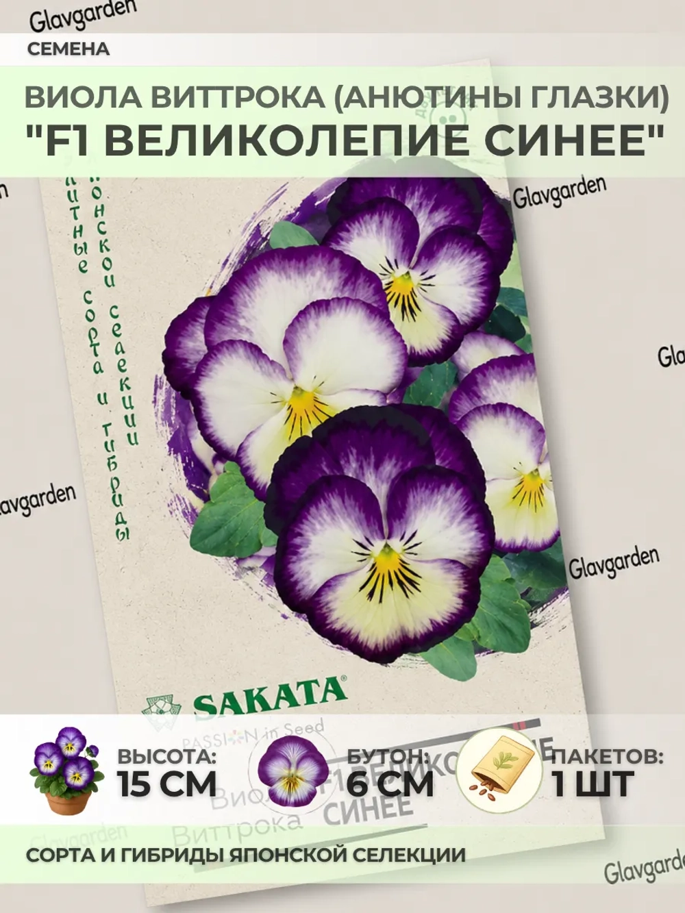 Семена Виолы Виттрока "F1 Великолепие Синее" - 1 пакет