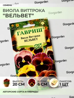 Семена Виолы Виттрока "Вельвет" - 1 пакет
