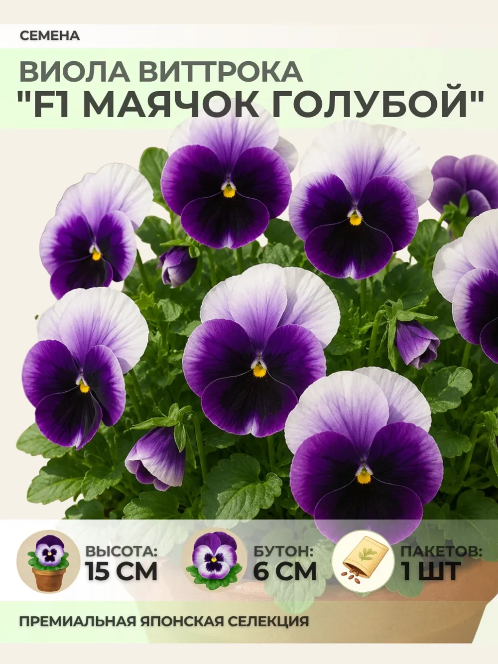 Семена Виолы Виттрока "F1 Маячок Голубой" - 1 пакет