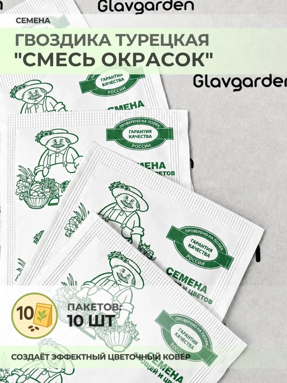 Семена Гвоздика Турецкая "Смесь окрасок" - 10 пакетов