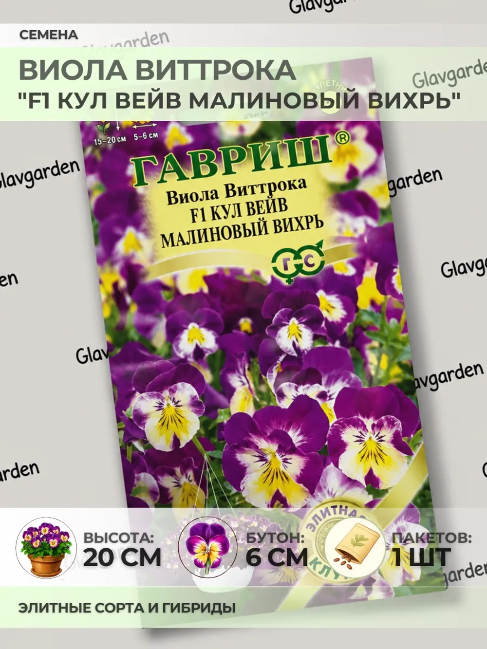 Семена Виолы "F1 Кул Вейв Малиновый вихрь" - 1 пакет