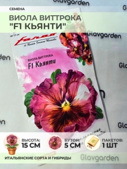 Семена Виолы Виттрока "F1 Кьянти" - 1 пакет