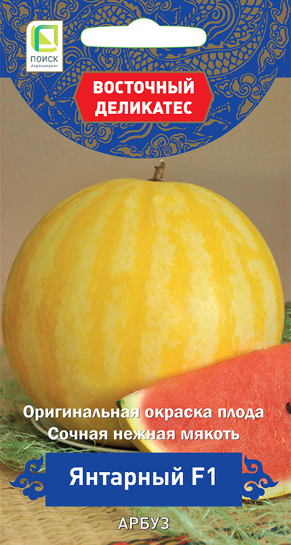 Арбуз Янтарный F1