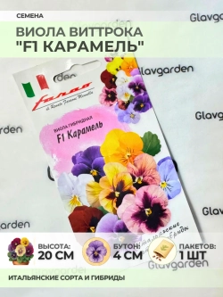 Семена Виолы Виттрока "F1 Карамель" - 1 пакет