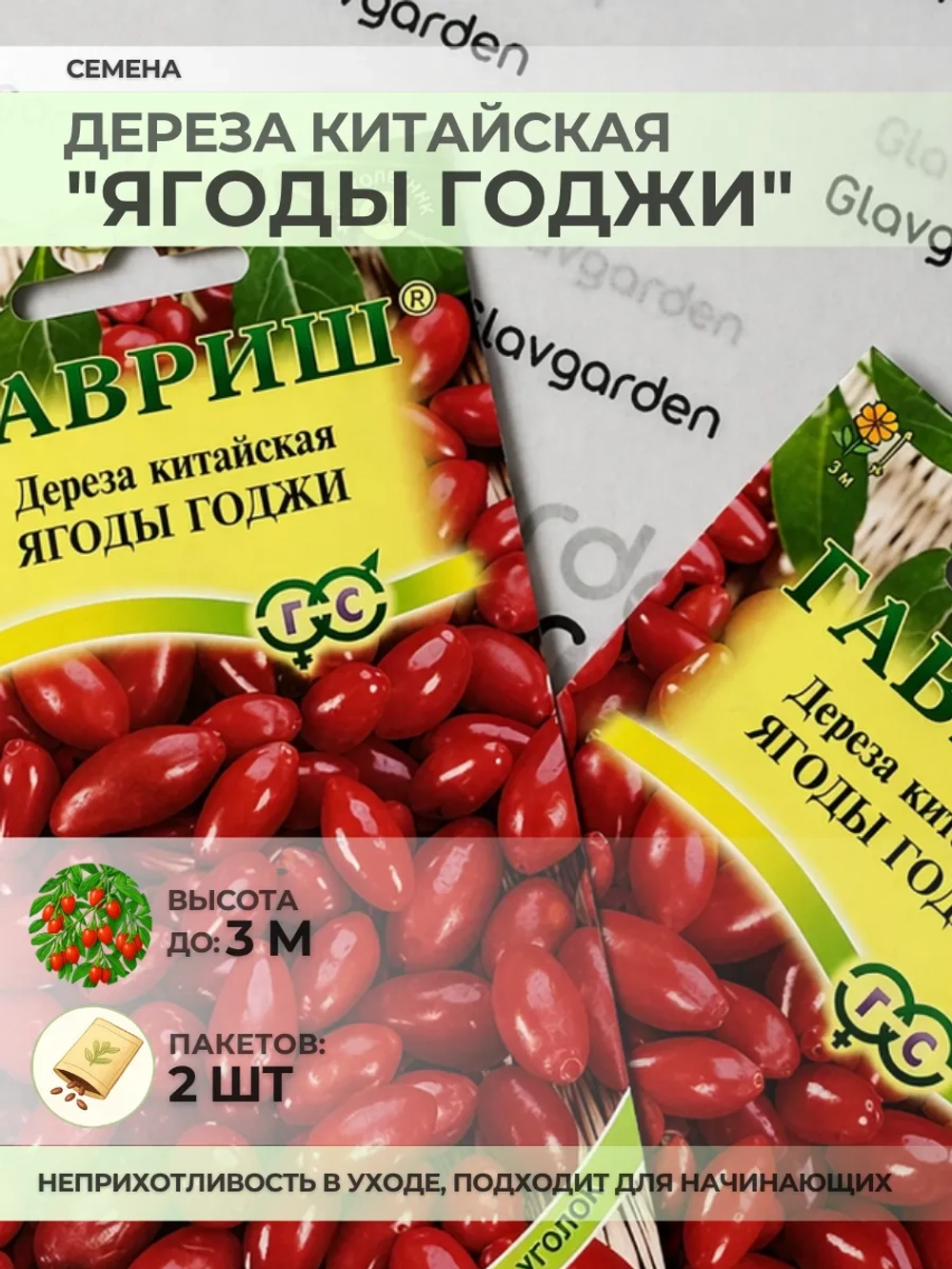 Семена Дереза Китайская "Ягоды Годжи" - 2 пакета
